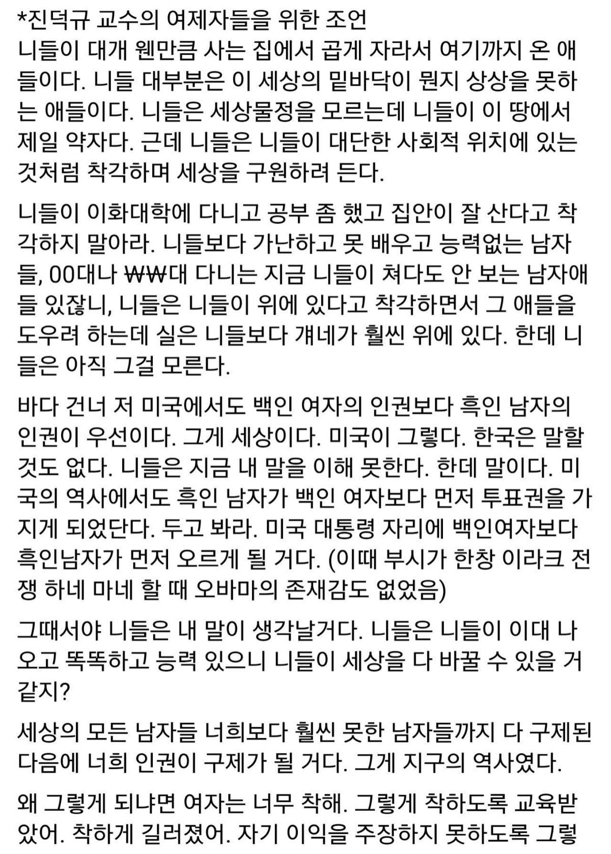 주기적으로 읽어줘야하는 이화여대 진덕규 교수님께서 2003년에 하신 말씀 | 인스티즈