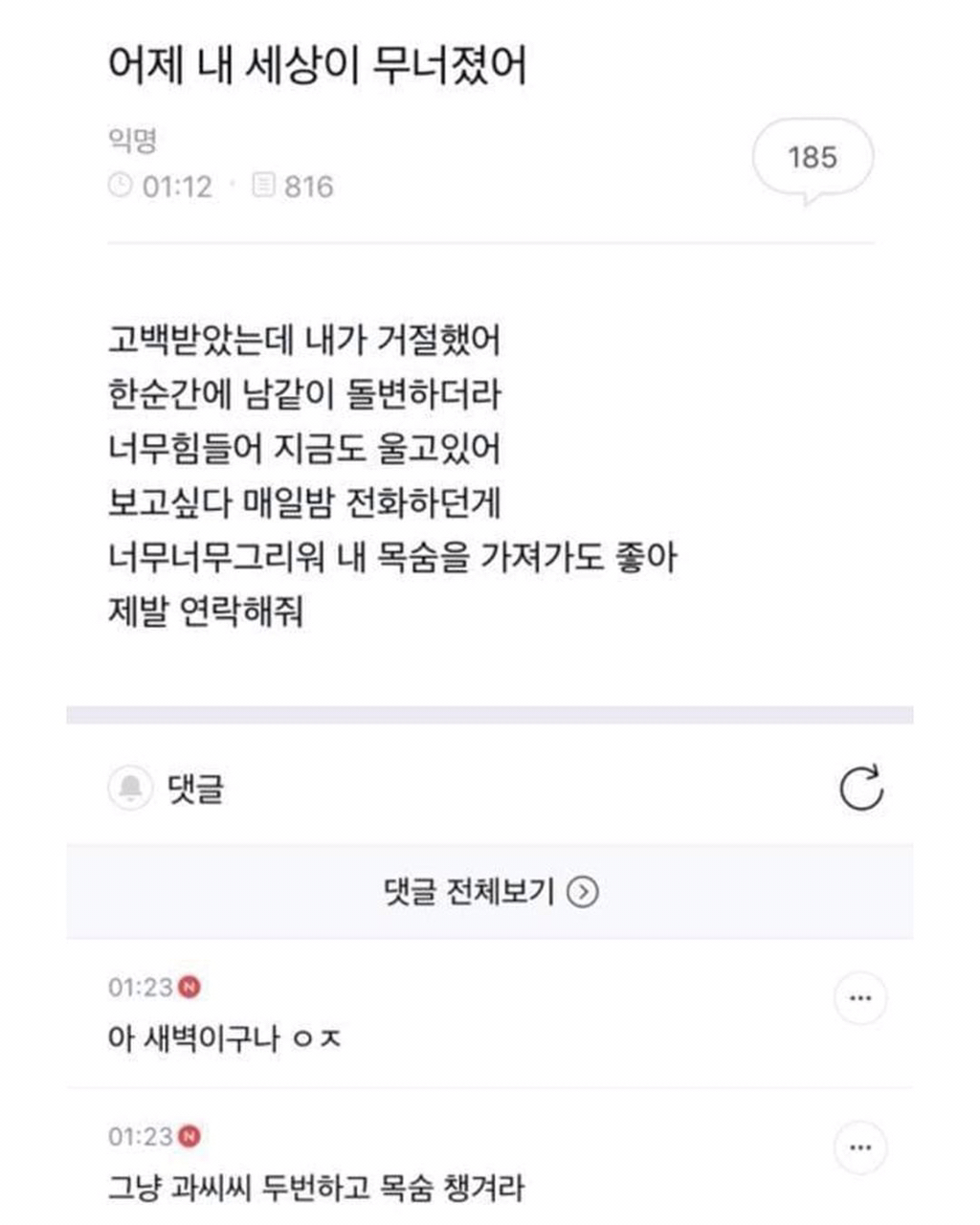 어제 내 세상이 무너졌어 | 인스티즈