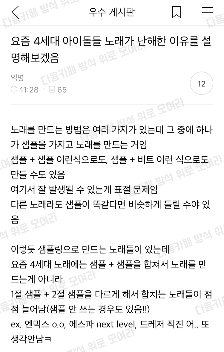 요즘 4세대 아이돌들 노래가 난해한 이유를 설명해보겠음 | 인스티즈