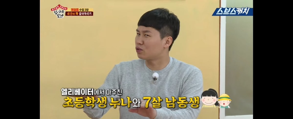 엘베에서 잼민이 빡치게한 양세형.jpg | 인스티즈