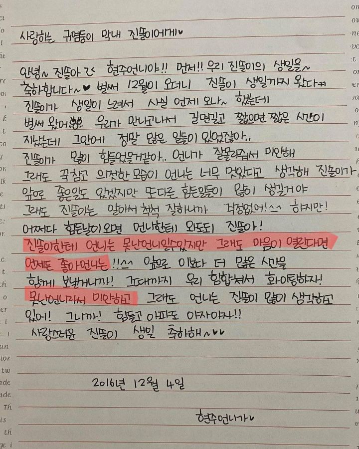 에이프릴 이진솔이 공개한 현주 편지중 어이없는 부분.jpg | 인스티즈