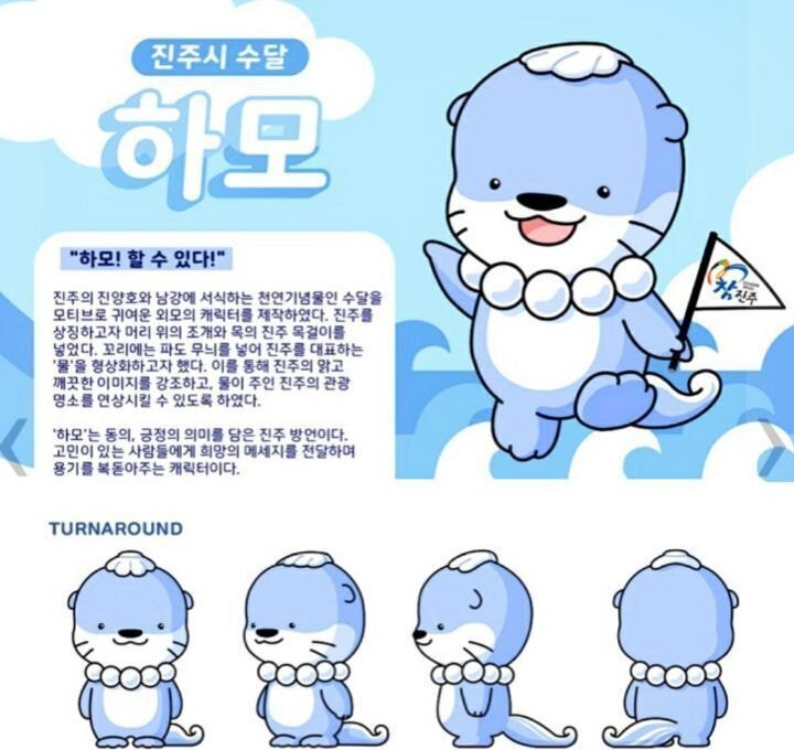 바꾸고 귀엽다고 반응 좋은 진주시 마스코트 캐릭터.jpg (ft.부내) | 인스티즈