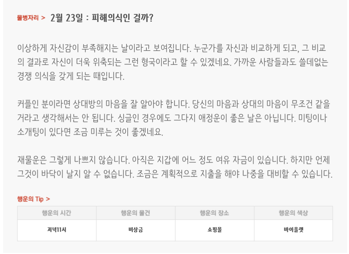 하루전에 미리보는 2월 23일 별자리운세 | 인스티즈