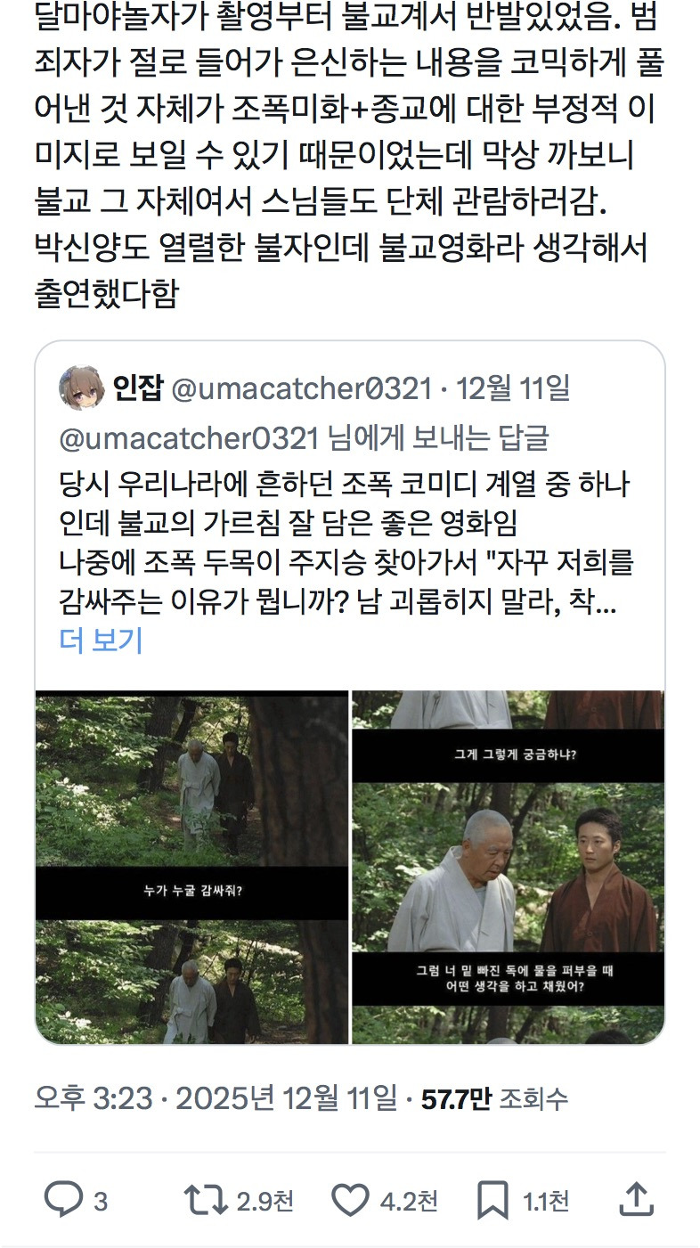 촬영부터 불교계서 반발있었지만 내용을 까보니 불교 그 자체여서 스님들도 단체 관람하러 간 영화 | 인스티즈