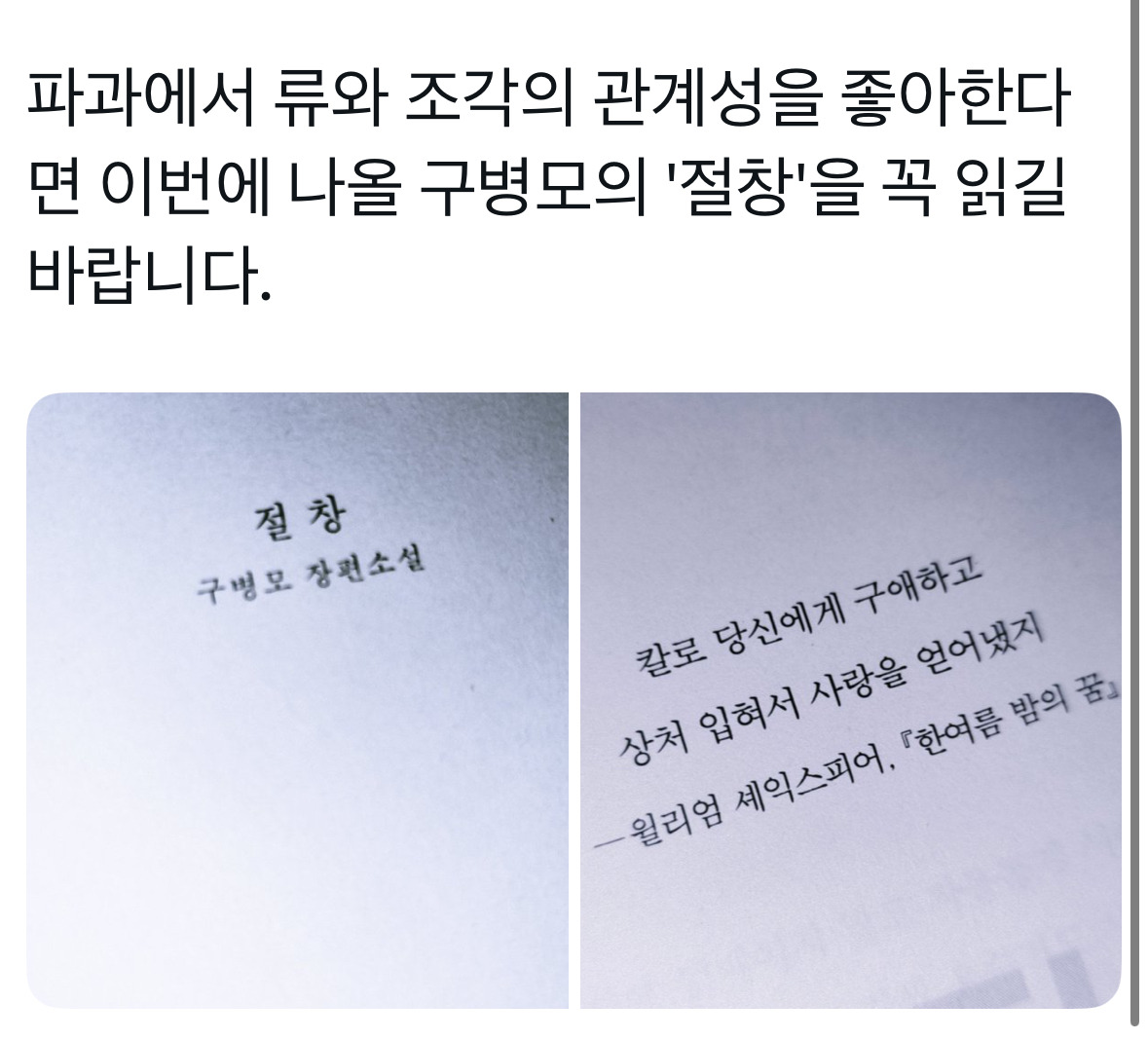 그냥 빨리 읽고싶어지는 구병모 작가 신작 소설 후기 | 인스티즈