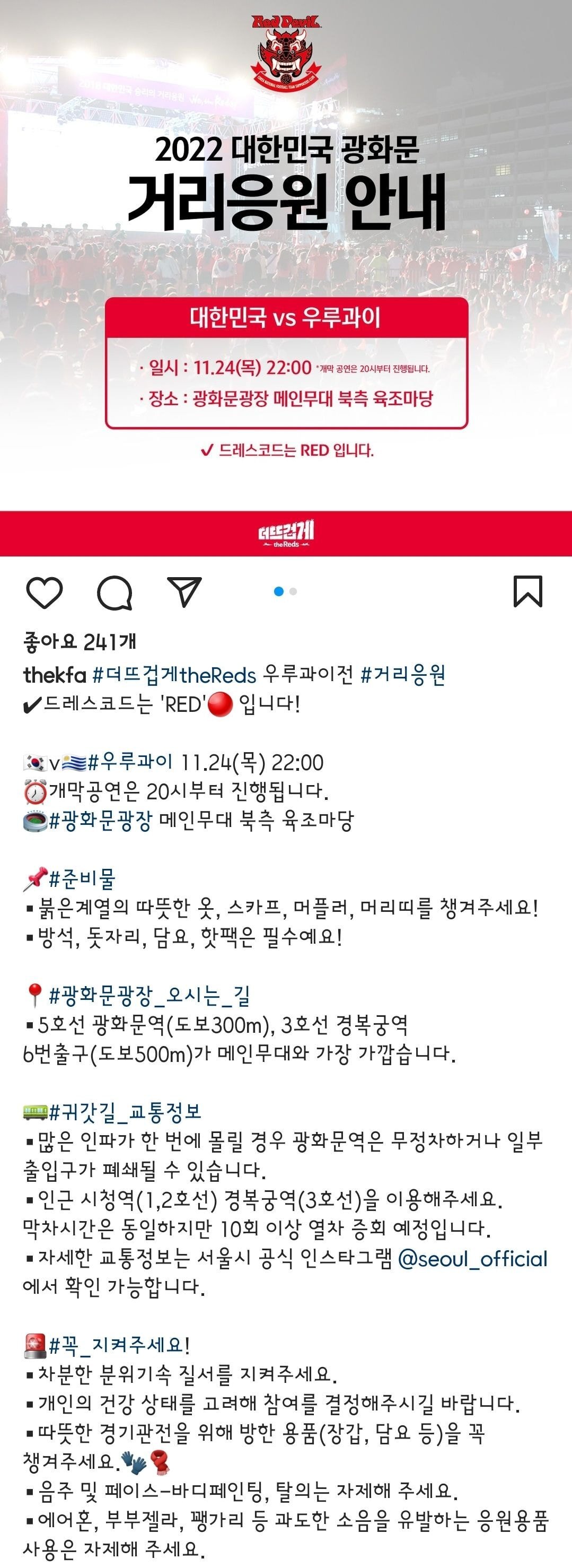 2022 대한민국 광화문 거리응원 안내 | 인스티즈