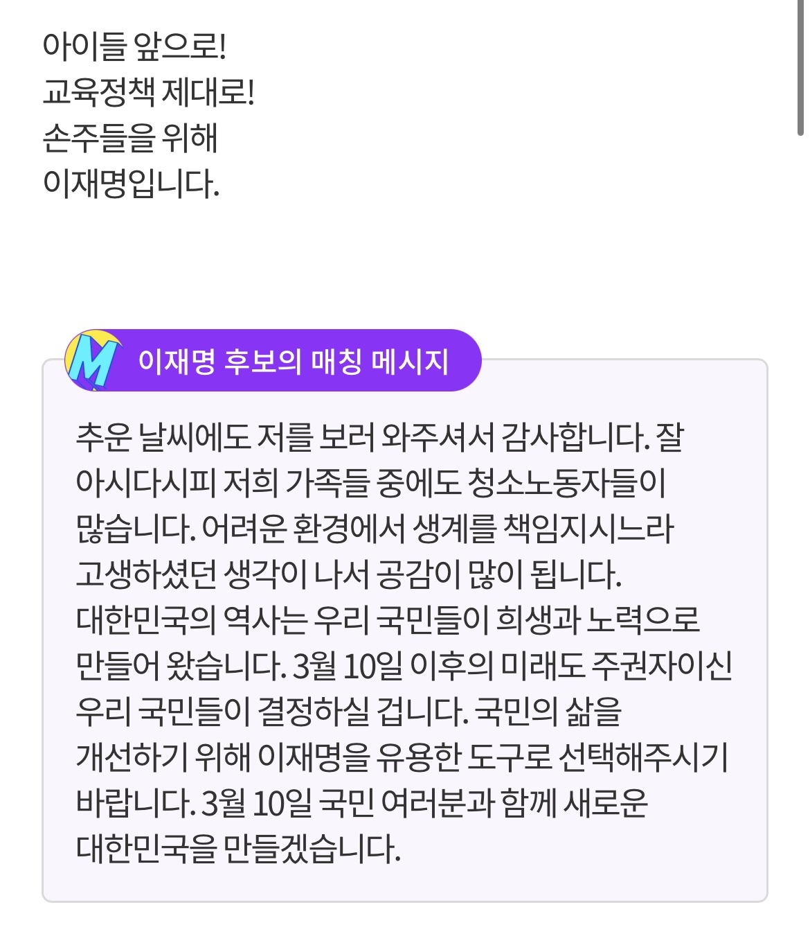 오늘 종료하는 이재명 플러스에 올라온 이재명 답변들 | 인스티즈