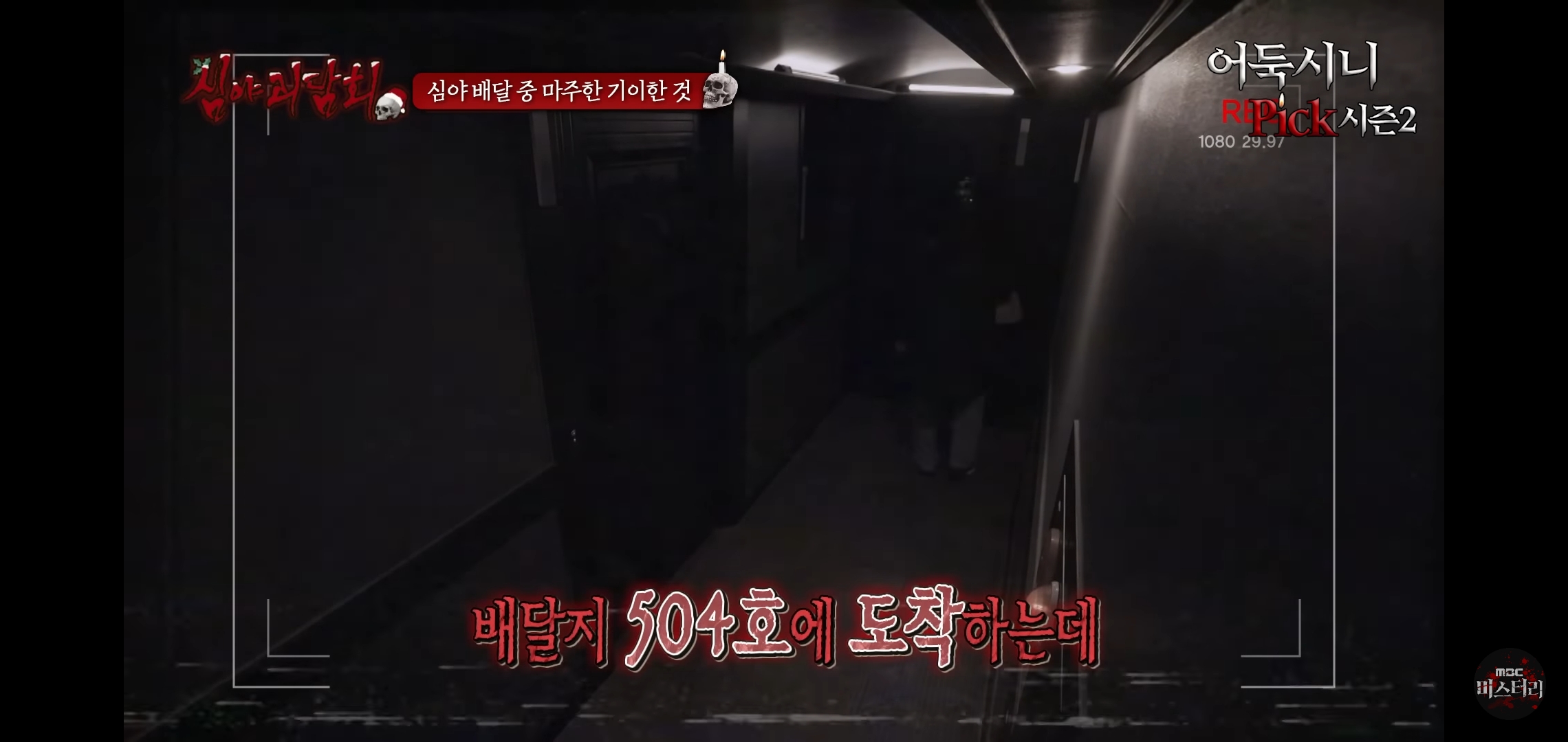 소름끼쳤던 지난회 심야괴담회 사연 (귀짤 있음) | 인스티즈
