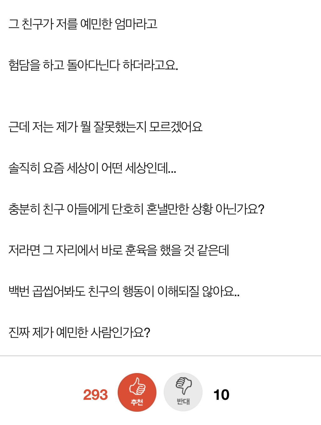친구 아들이 저희 딸한테 한 행동 문제 되지 않나요? | 인스티즈