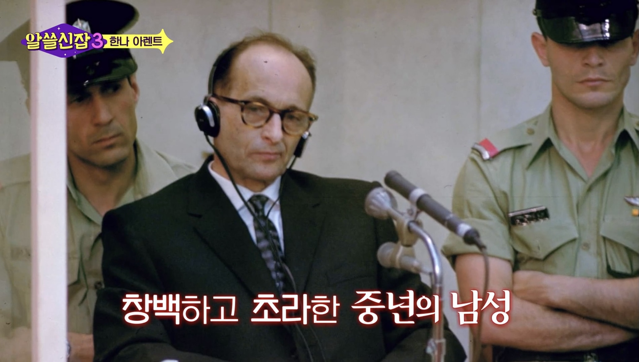 스스로 사고하지 않는 사람은 악(惡)이다 | 인스티즈