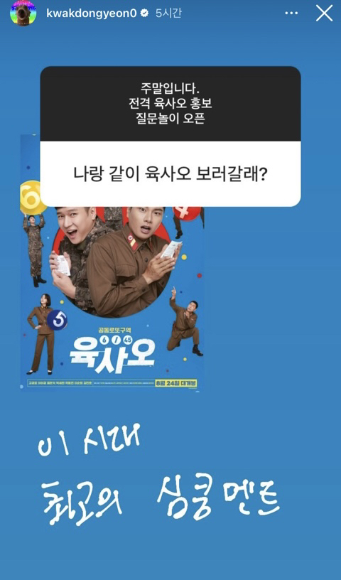 영화 홍보에 진심인 곽동연 인스타스토리 무물.jpg | 인스티즈