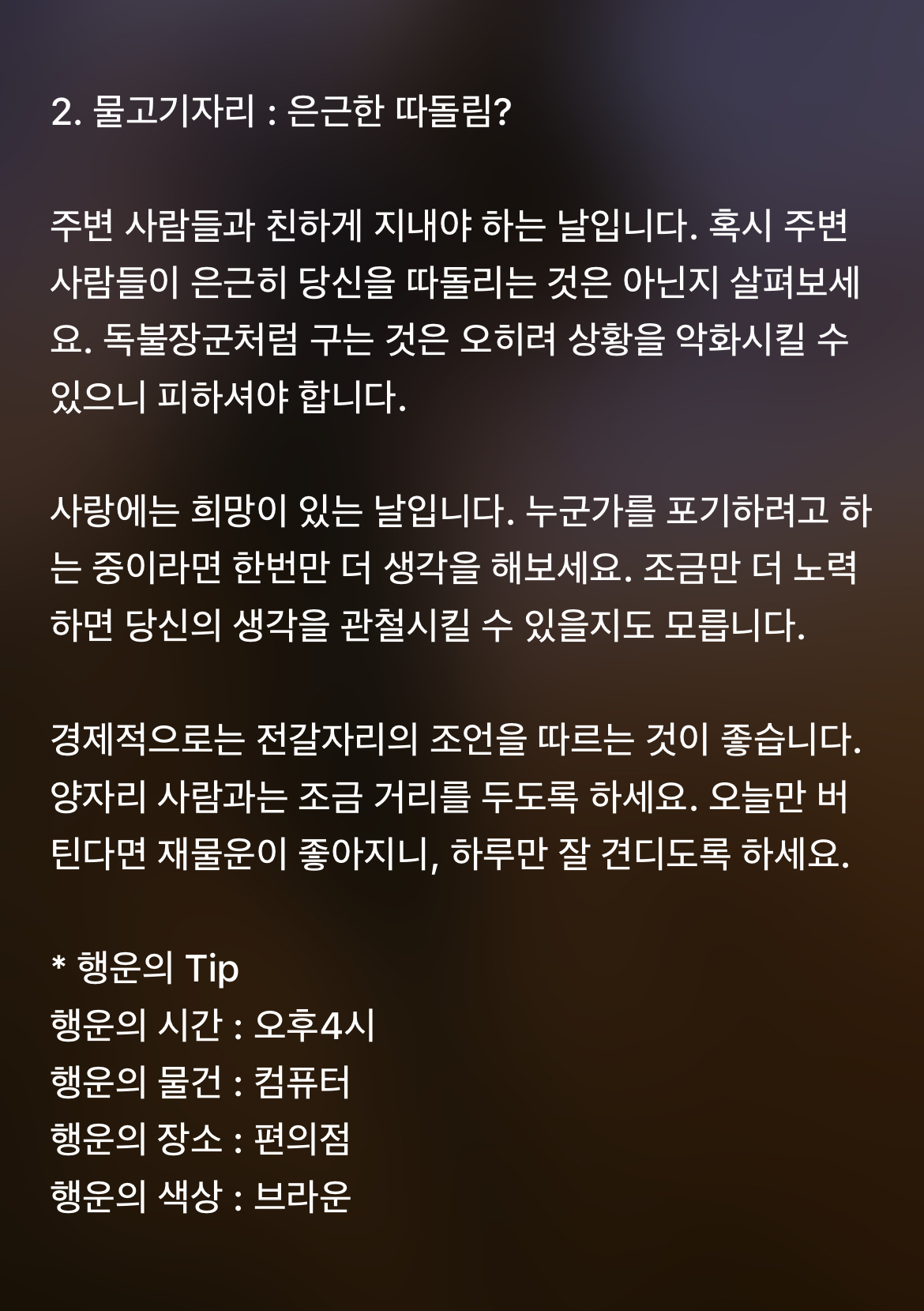 하루전에 미리보는 10월 9일 별자리운세 | 인스티즈