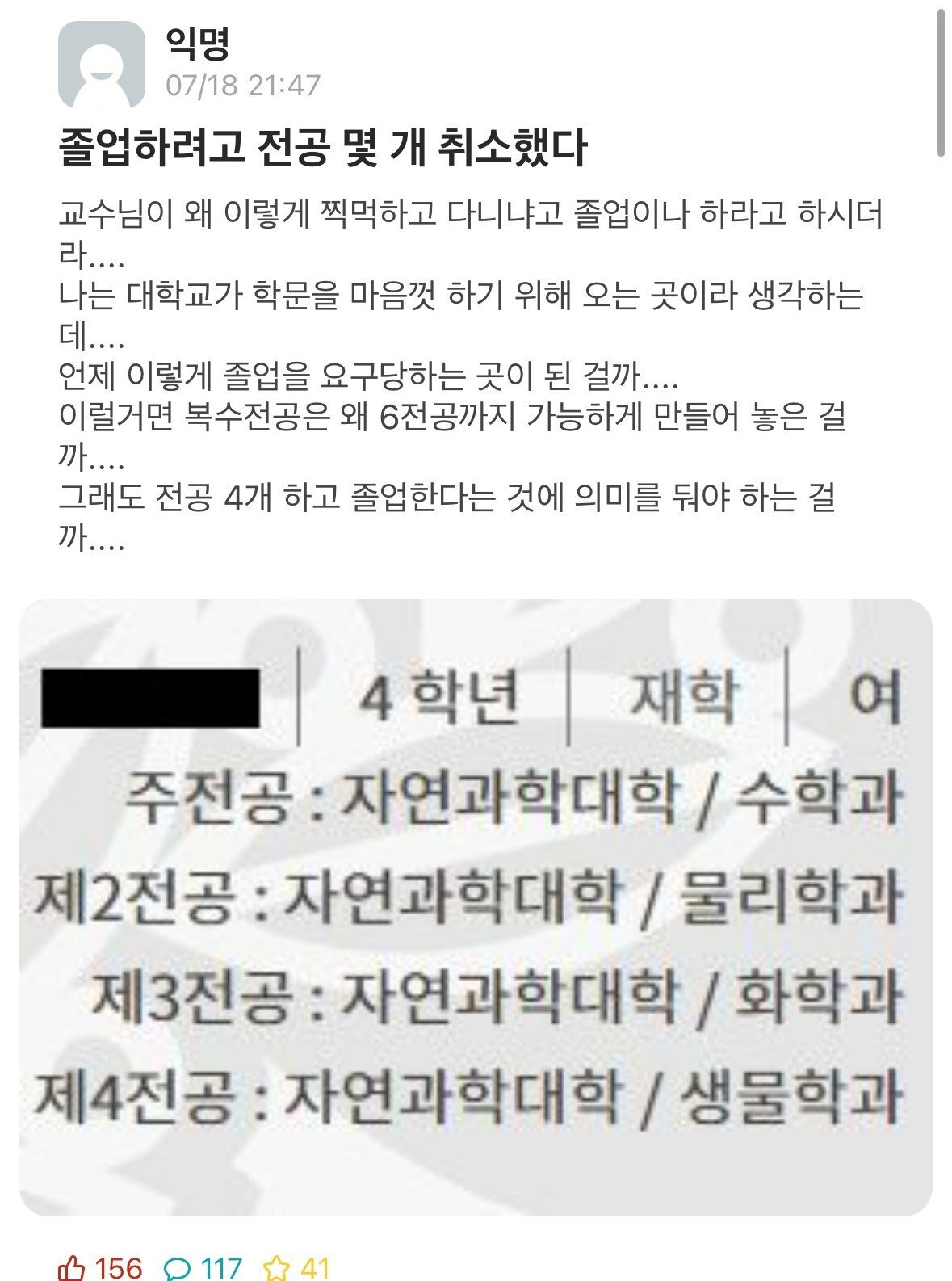 졸업하려고 전공 몇 개 취소했다 | 인스티즈