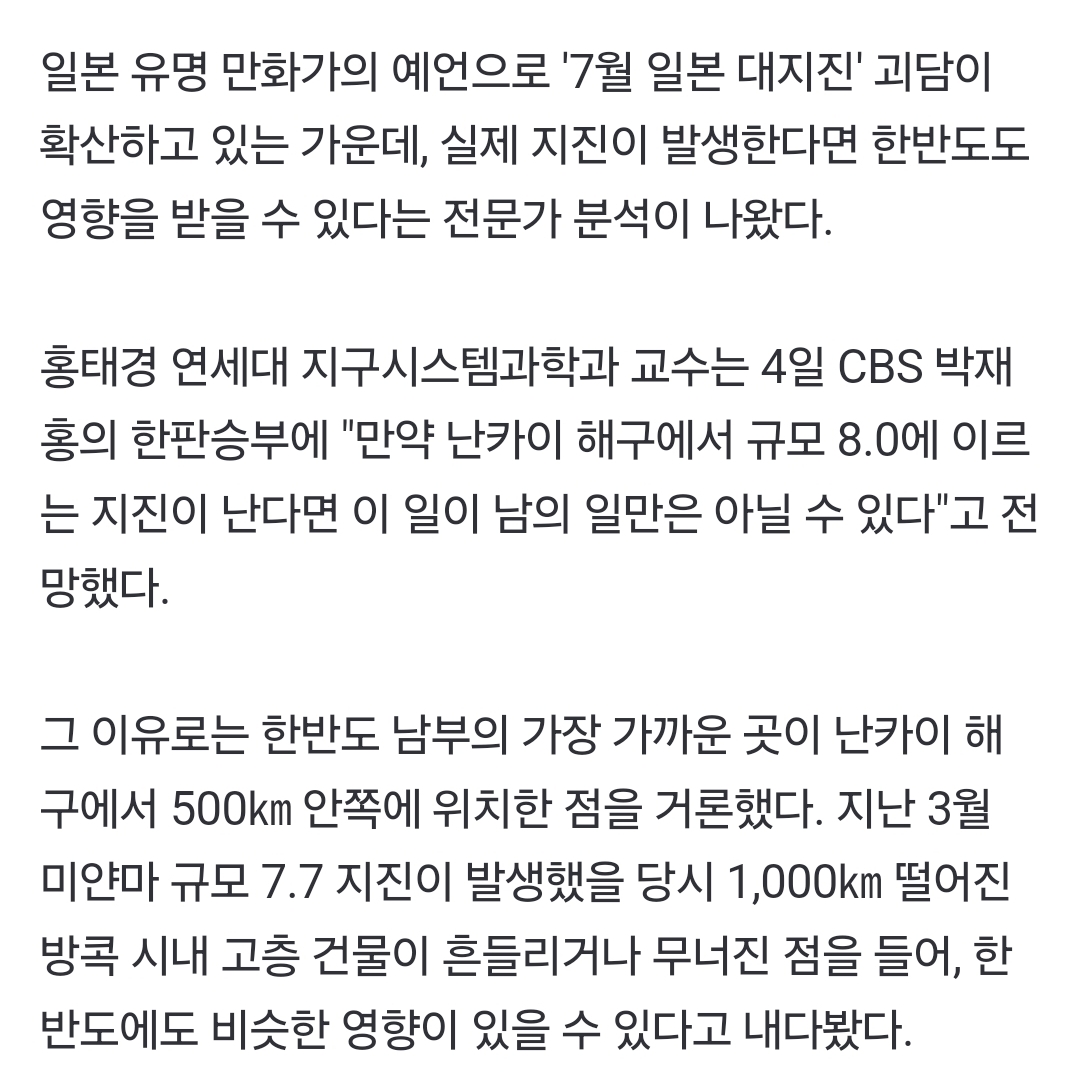 "한반도 30㎝ 이상 흔들릴 수도"...지진학자, 日 대지진 영향 경고 | 인스티즈