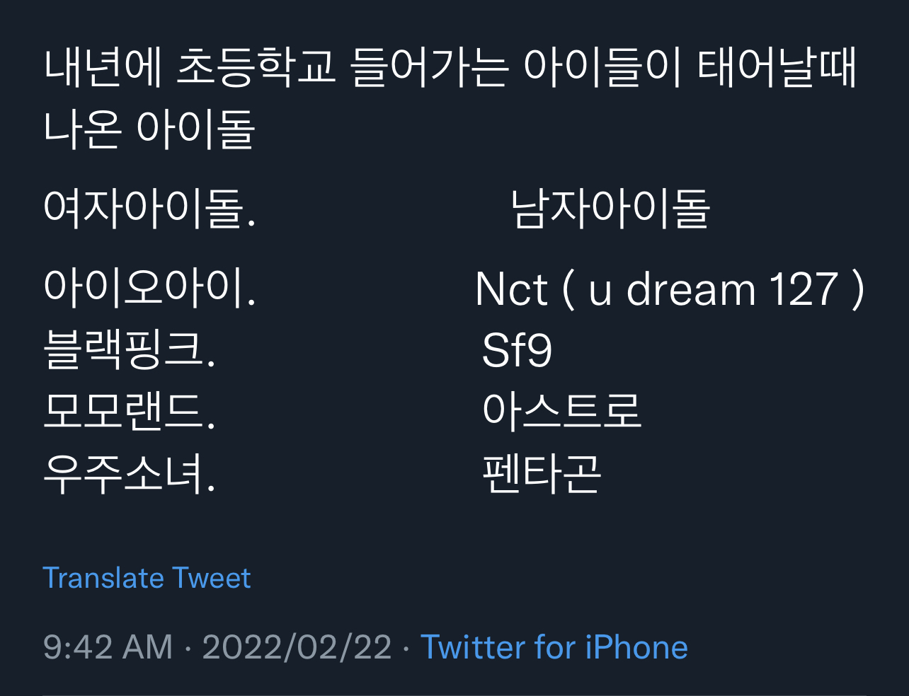 내년에 초등학교 들어가는 아이들이 태어날때 나온 아이돌 | 인스티즈