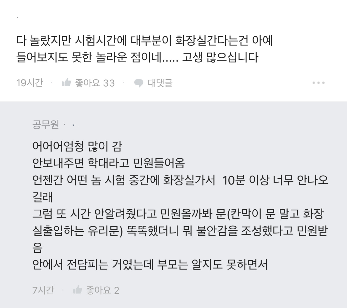 블라인드) 8년차 교사가 느끼는 요즘 고등학생들 특징 | 인스티즈