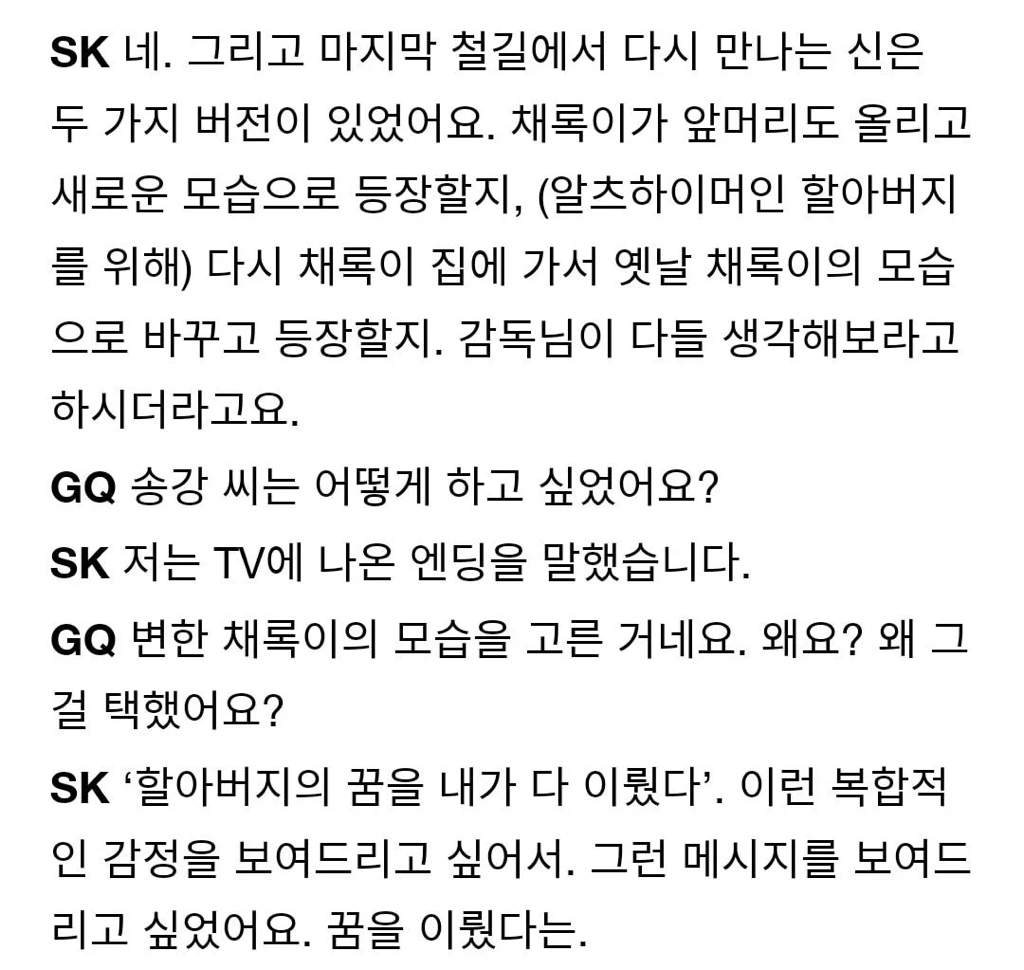 송강이 인터뷰에서 눈물이 엄청 났다고 언급한 '나빌레라' 속 장면 | 인스티즈