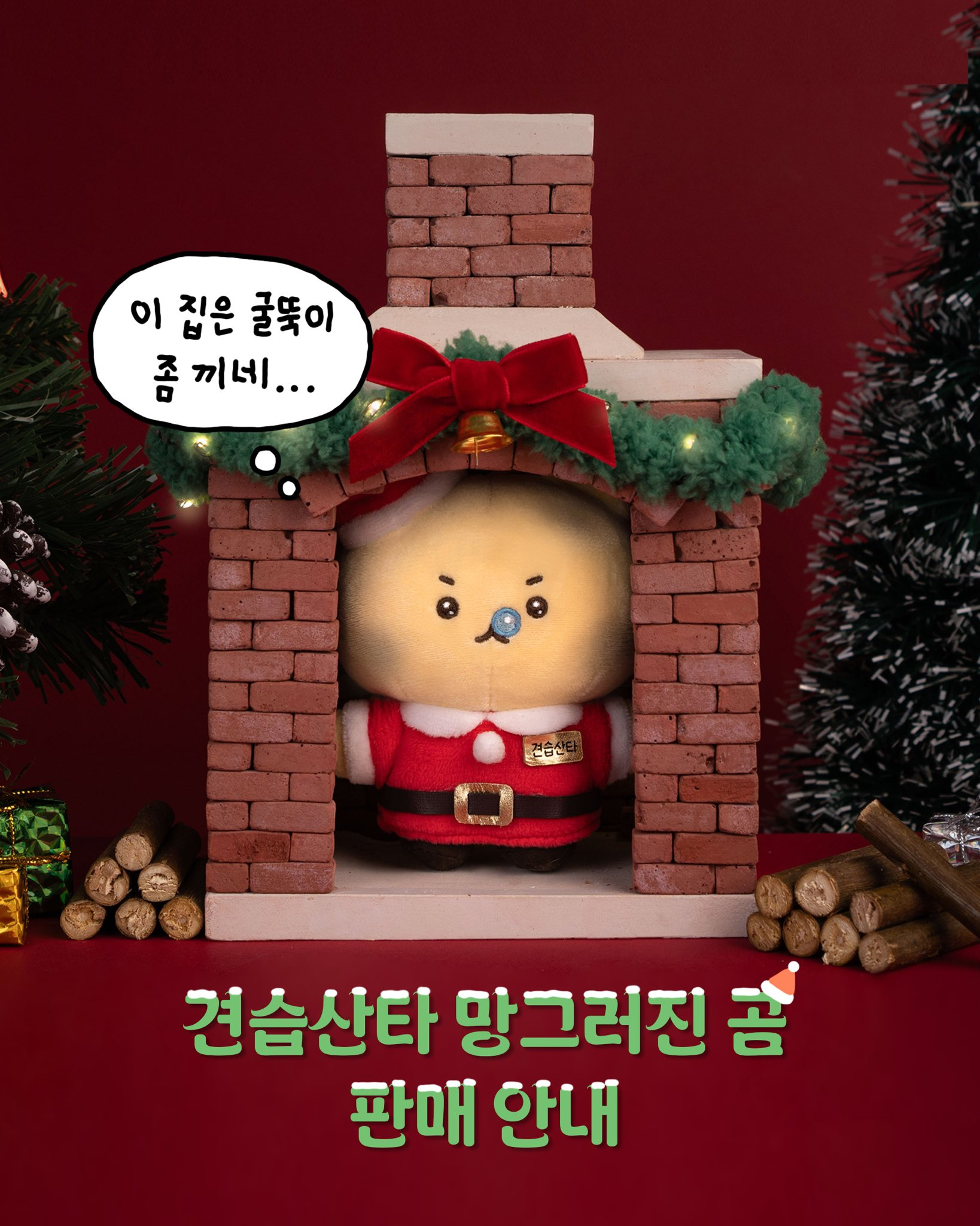 [망그러진곰] 견습 산타가 되.. | 인스티즈