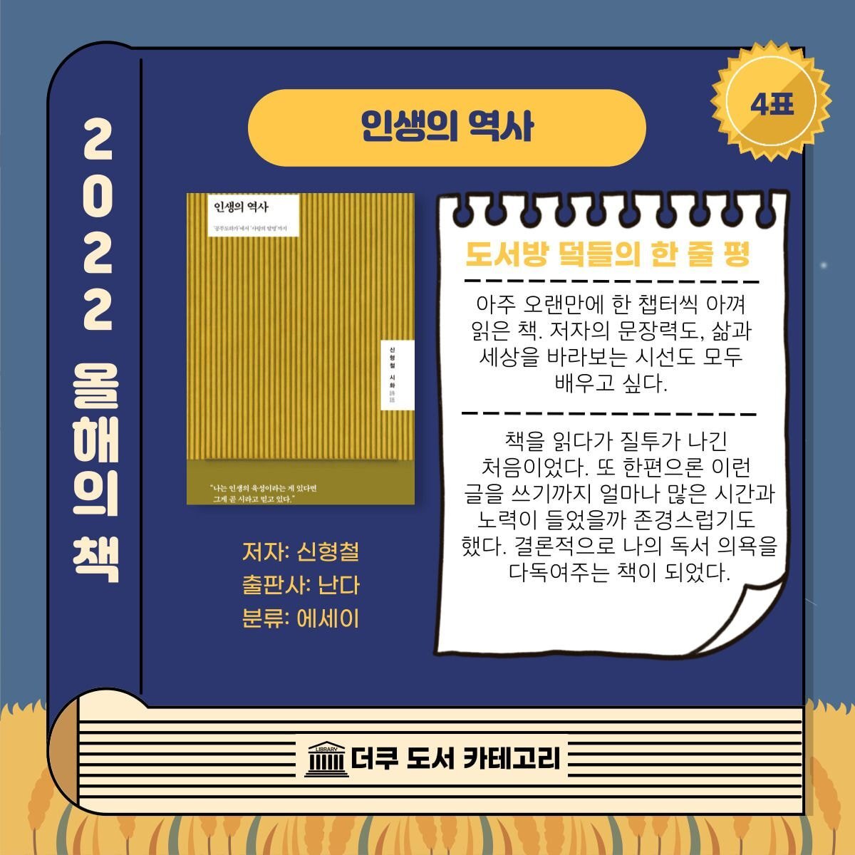 📚 도서방 2022 올해의 책 📚 | 인스티즈