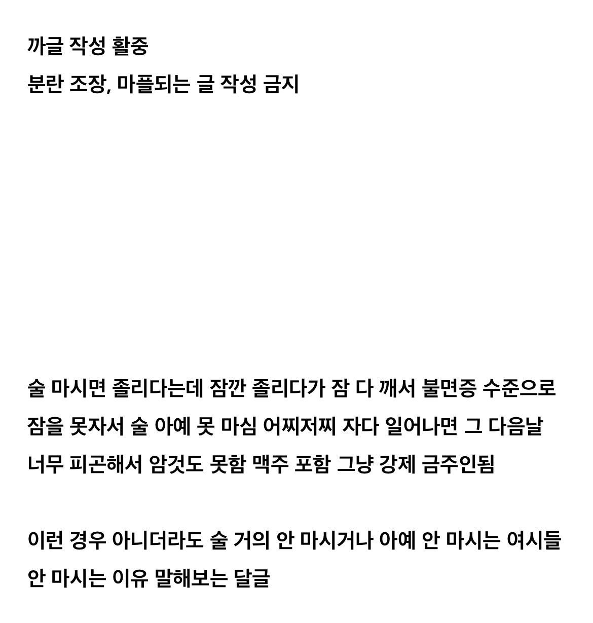 술 거의 안 마시는 방석이들 왜 안마시는지 이유 말하고 가는 달글 | 인스티즈