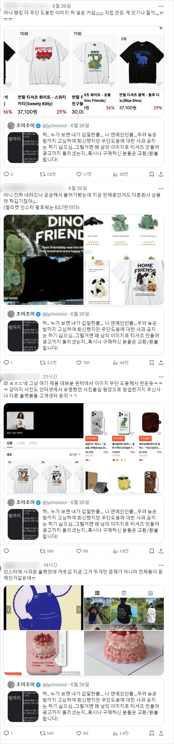 핀터레스트 이미지를 무단도용해서 3만원짜리 티셔츠를 만들어 파는 브랜드가 있다? | 인스티즈