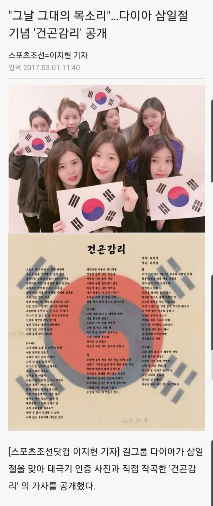 삼일절, 광복절 언급한 아이돌들 | 인스티즈