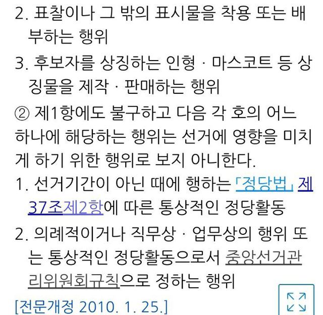 내일 이재명 보러 인천 계양구 가는 방석이들은 잼칠라 굿즈 하면 안 됨 (+ 간식 절대 받으면 안 됨) | 인스티즈