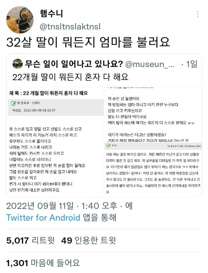 32살 딸이 뭐든지 엄마를 불러요.twt | 인스티즈