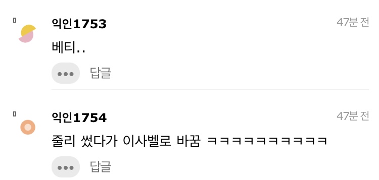 다들 잼민이 시절 영어 이름 뭐였어ㅋㅋㅋㅋ? | 인스티즈