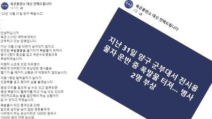 "이태원 참사에 묻힐까 우려…양구 폭발사고 관심 당부” | 인스티즈