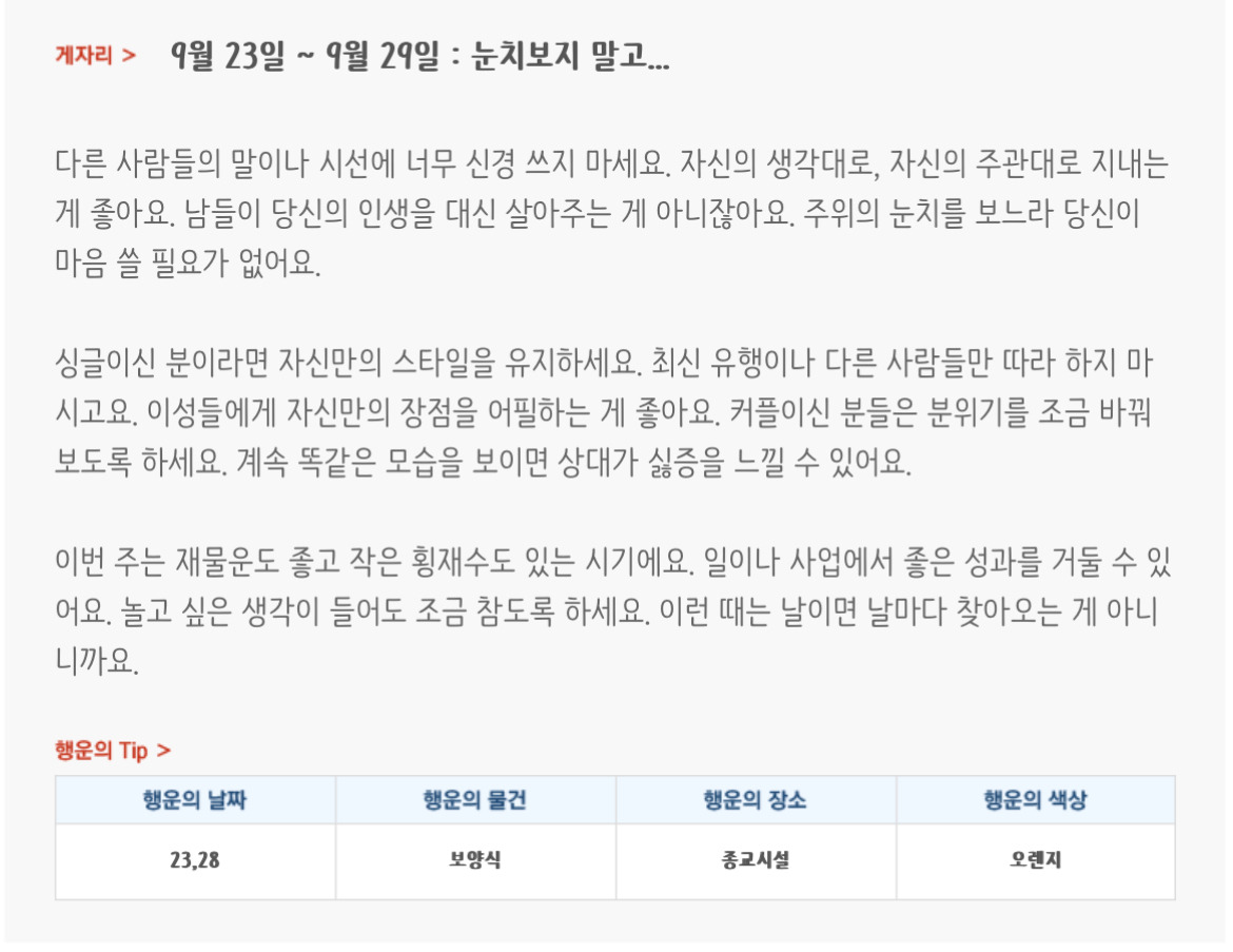 미리보는 9월 4주차 별자리운세 | 인스티즈