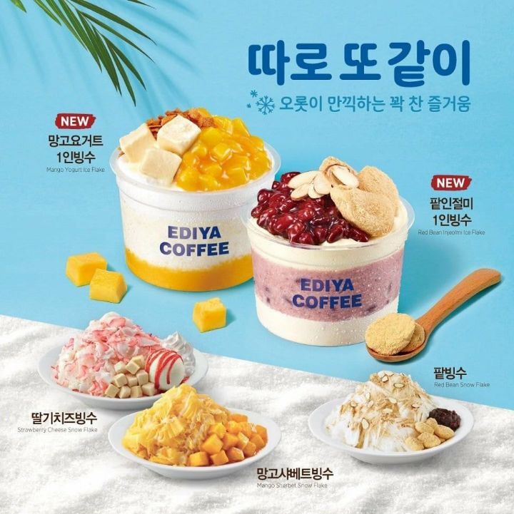 이디야에서 1인용 빙수가 나왔다고 함 | 인스티즈