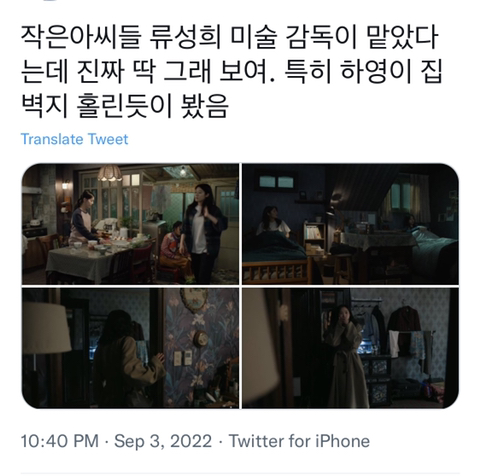 류성희 미술감독의 아름다운 벽지 리스트에 추가된 작은아씨들.twt | 인스티즈