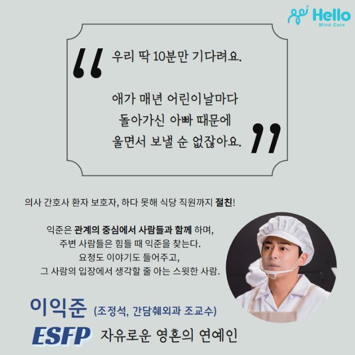 [슬기로운의사생활] 심리상담사가 추측한 99즈 mbti | 인스티즈