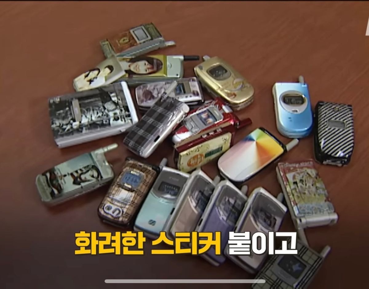 폰꾸에 미쳐있던 2000년대 사람들 | 인스티즈