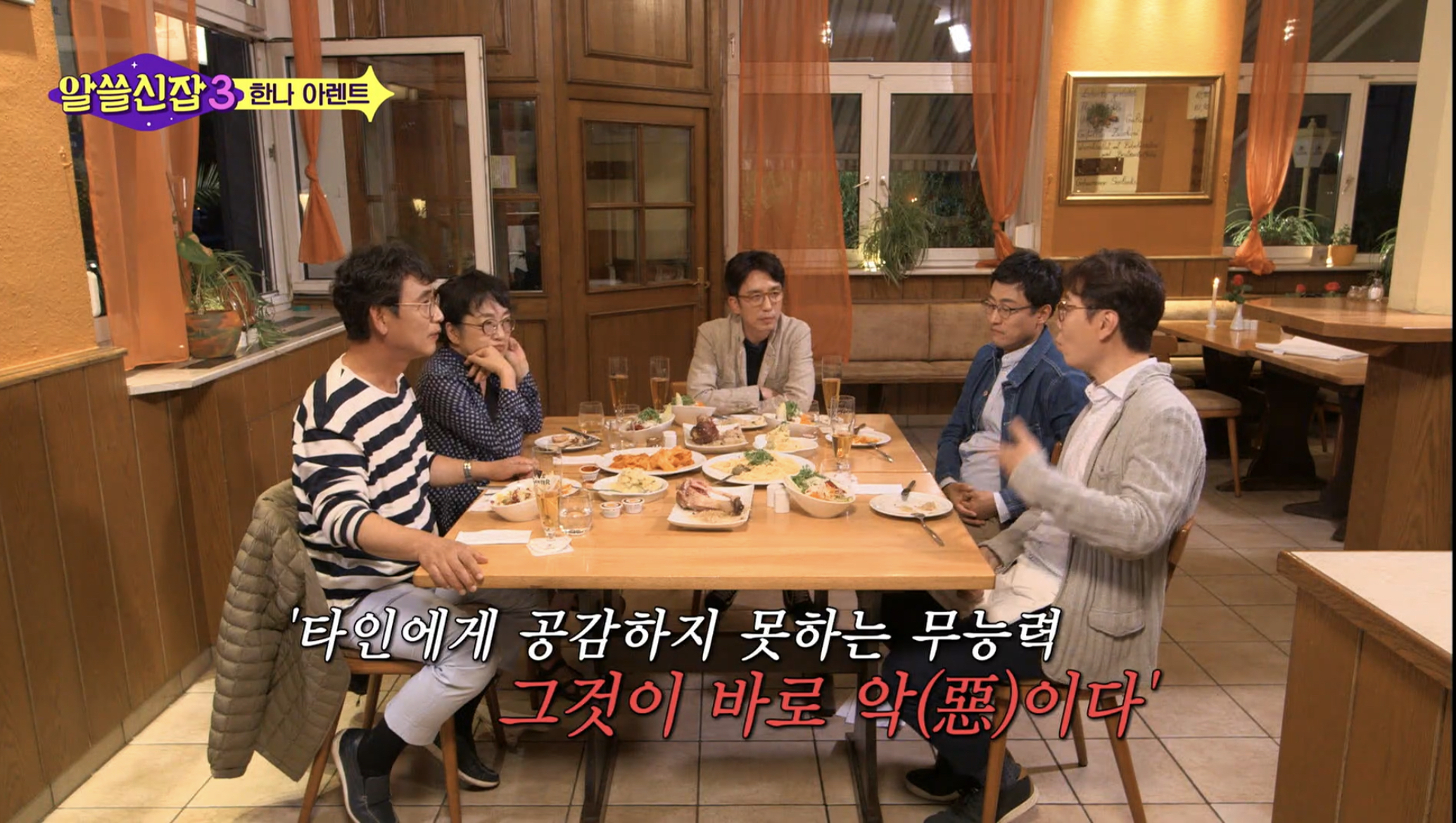 스스로 사고하지 않는 사람은 악(惡)이다 | 인스티즈