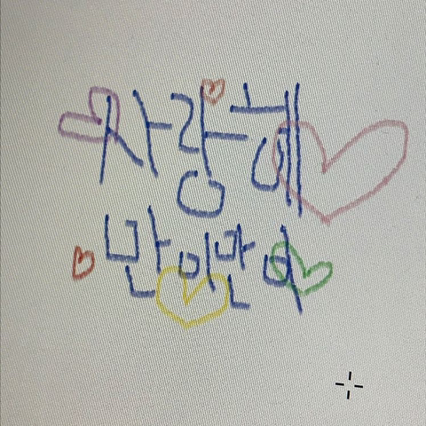 썼다 지운다 널 사랑해 | 인스티즈