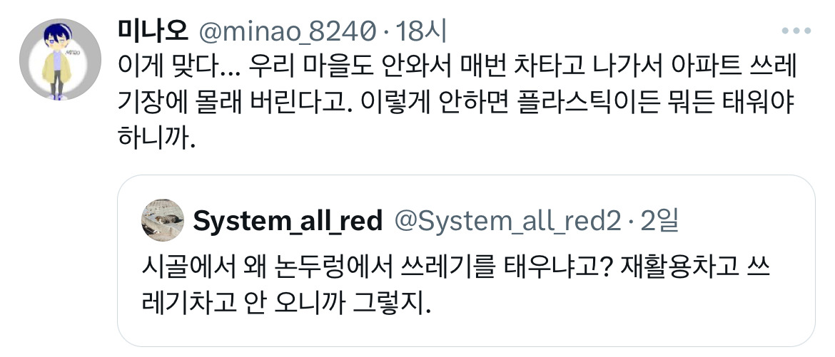 시골에선 왜 논두렁에서 쓰레기를 태우냐고? | 인스티즈