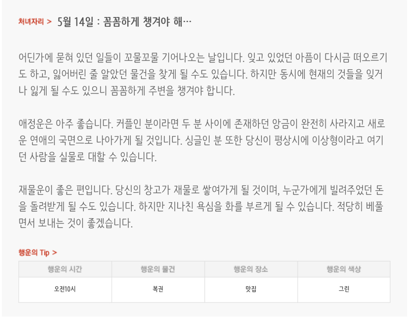 하루전에 미리보는 5월 14일 별자리운세 | 인스티즈