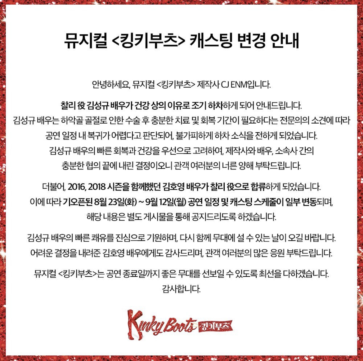 김성규, 건강상 이유로 뮤지컬 '킹키부츠' 조기하차..김호영 합류[공식] | 인스티즈