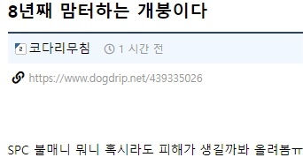 삼립빵 안쓰는 거 인증한 맘스터치 점주 | 인스티즈