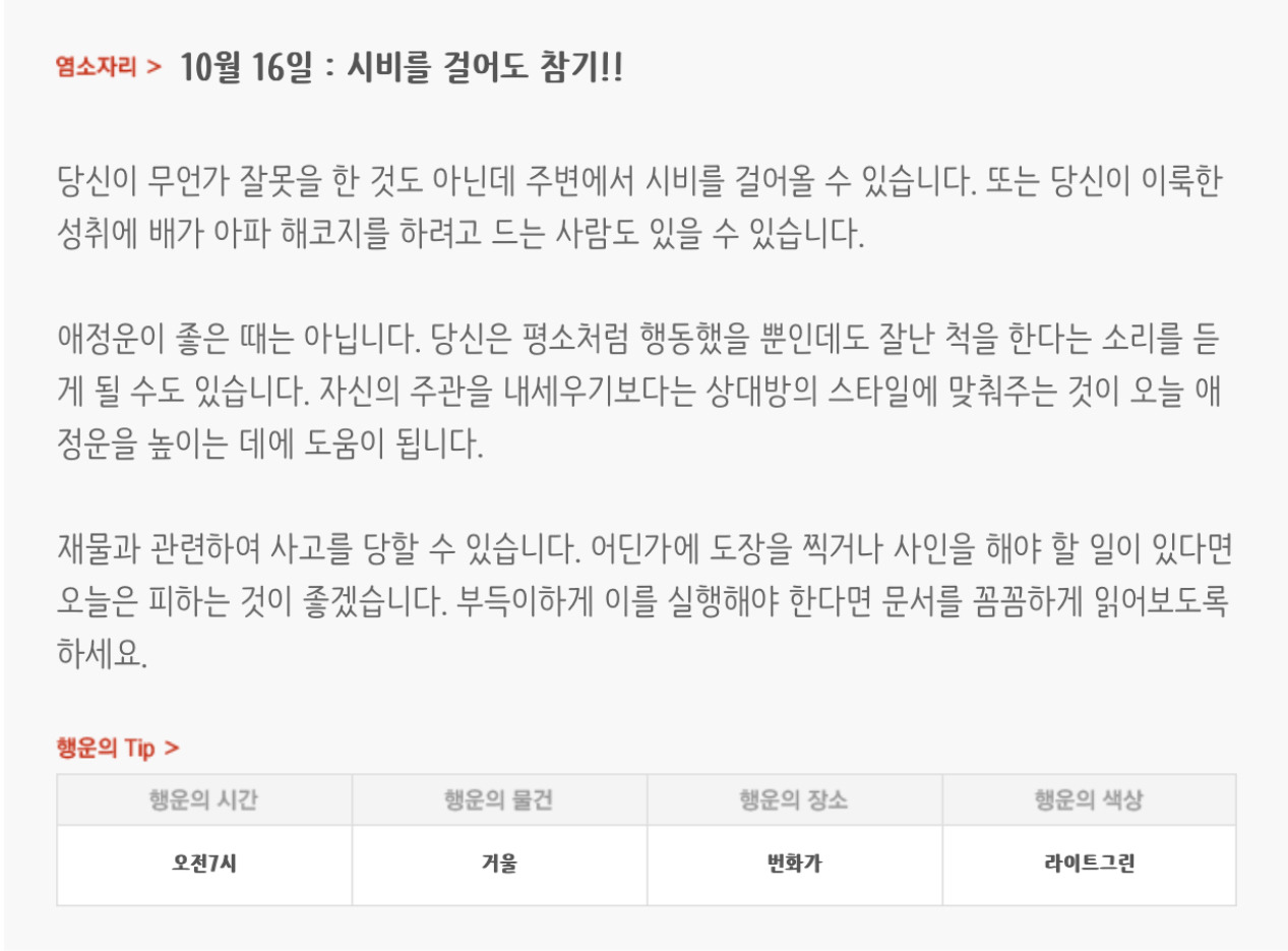 하루전에 미리보는 10월 16일 별자리운세 | 인스티즈