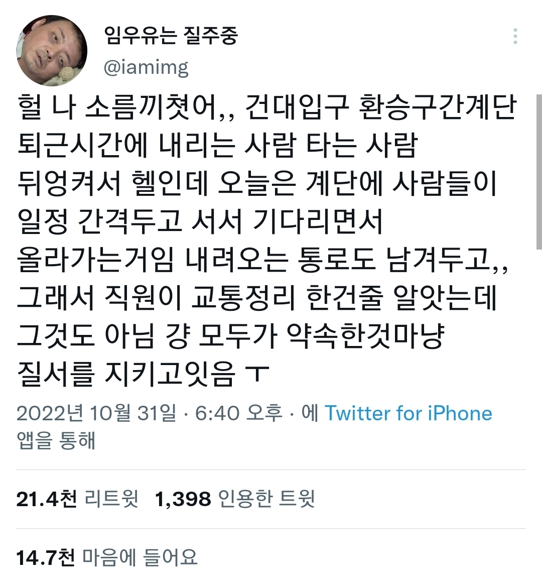 이태원 참사 후 변화된 출근길 지하철 | 인스티즈