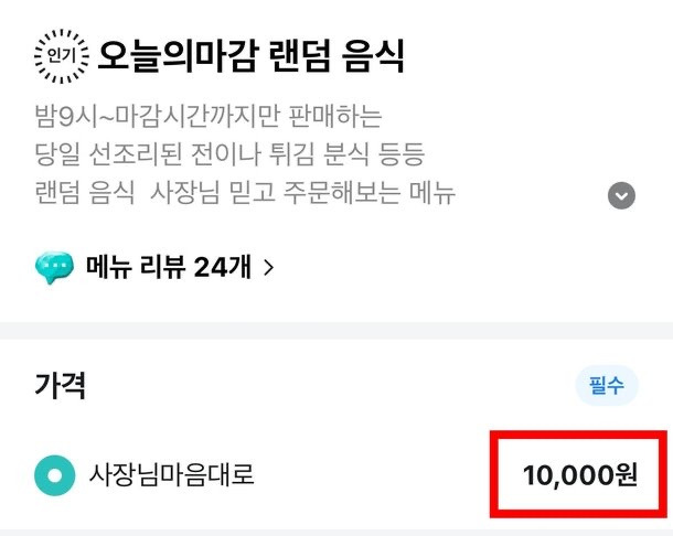 떡볶이에 튀김 15개, 모둠전까지…부산 분식집 '1만원' 떨이 랜덤박스 감동 | 인스티즈