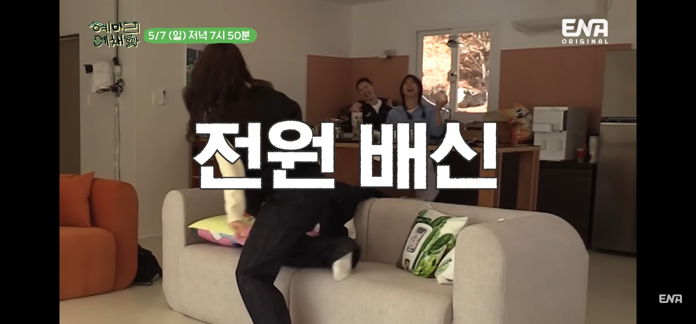 [혜미리예채파] 3명이 다 배신하면 아무도 못먹는 배신게임 결과 | 인스티즈