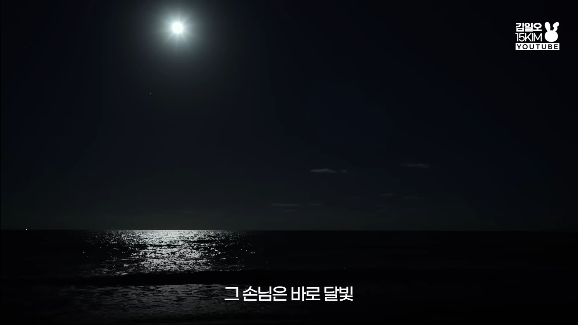 달을 사랑하는 바다의 이야기 NCT 127 윤슬 가사 해석 | 인스티즈