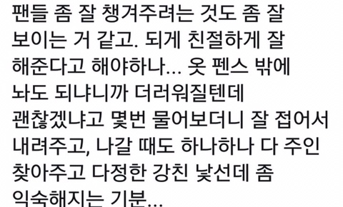 하이라이트 팬덤 내에서는 순한 맛인 경호업체 강한친구들 | 인스티즈