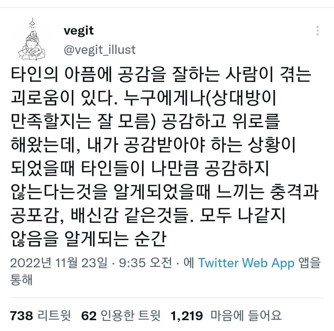 타인의 아픔에 공감을 잘하는 사람이 겪는 괴로움이 있다.twt | 인스티즈