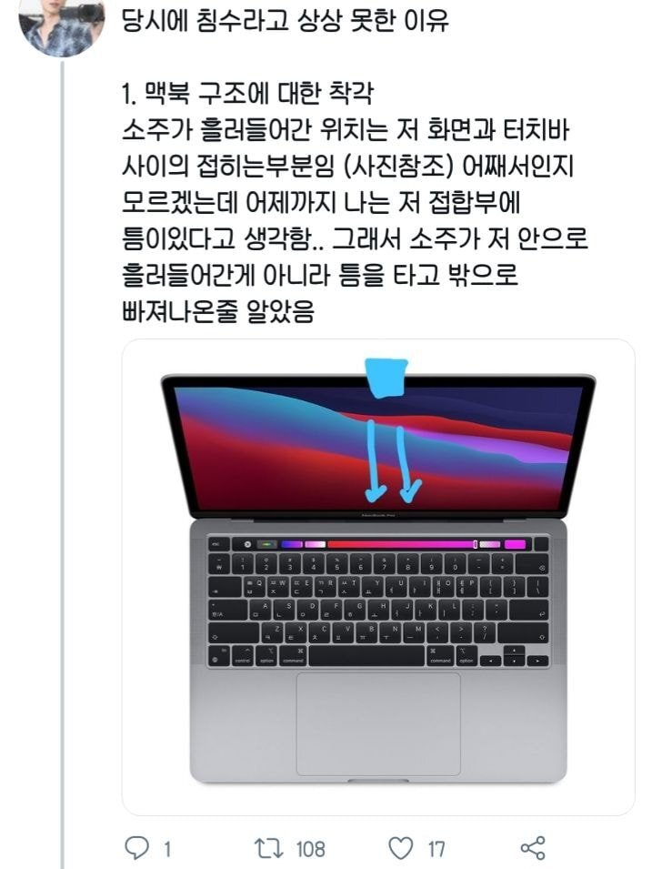 맥북에 청포도에이슬 쏟은 트위터리안 후기.JPG | 인스티즈