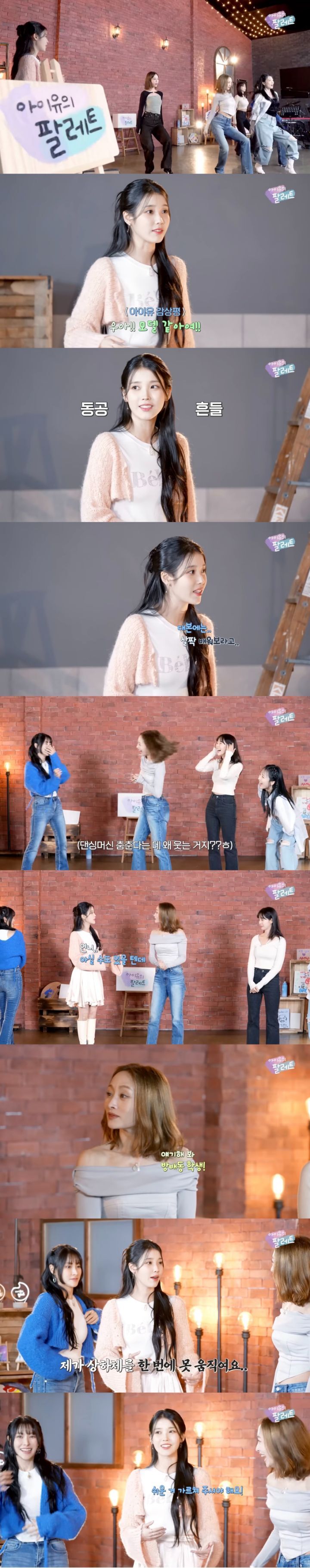 아이유 춤 늘면 안되는 이유... | 인스티즈